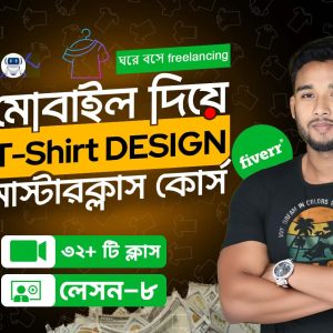 মোবাইল দিয়ে টি-শার্ট ডিজাইন | মাসে ২০ হাজার টাকা আয় | T-shirt Design sell earing $200 USD